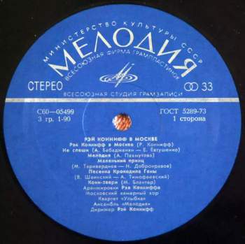 Ray Conniff: Рэй Коннифф В Москве