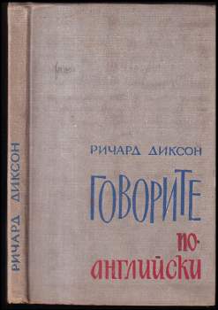 Говорите по английски