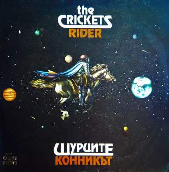 Щурците: Конникът / Rider