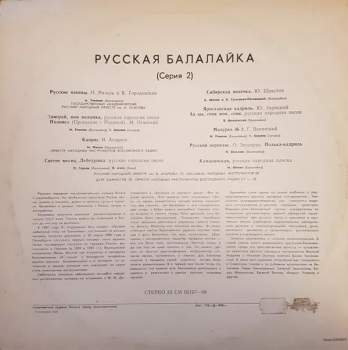 Various: Русская Балалайка (Серия 2) - The Russian Balalaika (Volume 2)