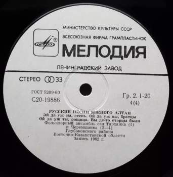 Various: Русские Песни Южного Алтая (2xLP)