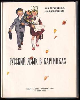 Innokentij Vasil'jevič Barannikov: Russkij jazyk v kartinkach