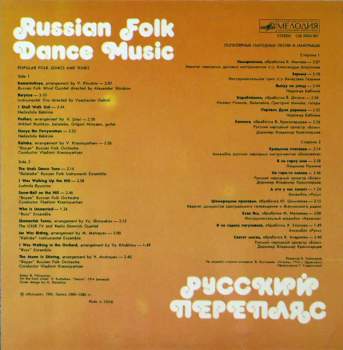 Various: Русский Перепляс