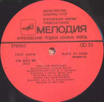 Various: Русский Перепляс