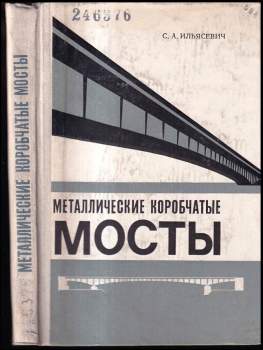 Металлические коробчатые мосты