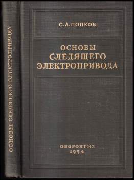 Основы следящего электропривода