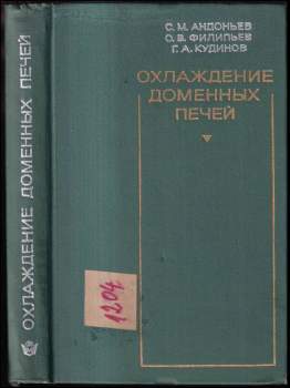 Охлаждение доменных печей