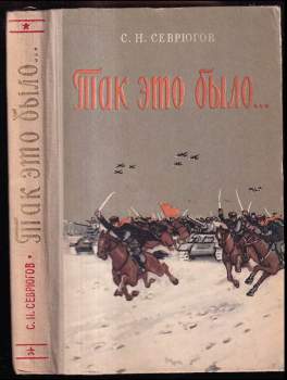 Так это было...