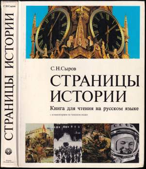 Страницы истории