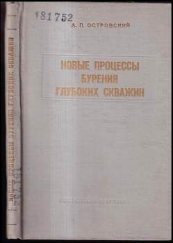 Новые процессы бурения глубоких скважин