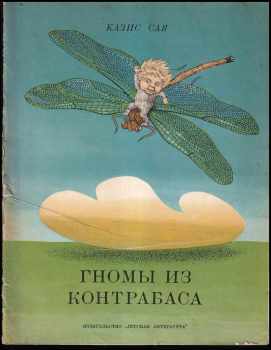 Гномы из контрабаса
