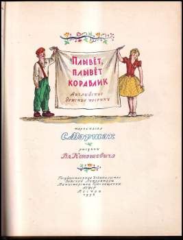 Samuil Jakovlevič Maršak: Плывет, плывет кораблик