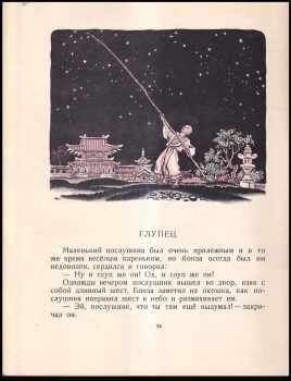 Secuko Chani: Бонза и маленький послушник