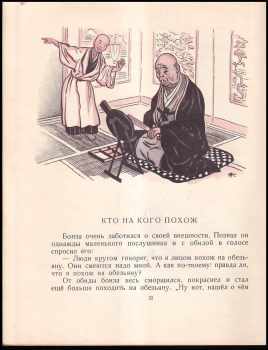 Secuko Chani: Бонза и маленький послушник