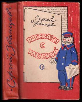 Рассказы с улыбкой
