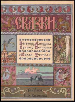 Сестрица Аленушка и братец Иванушка, Белая Уточка