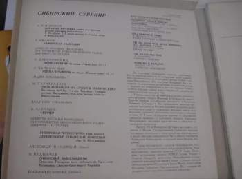 Various: Сибирский Сувенир = Siberian Souvenir (2xLP + BOX)