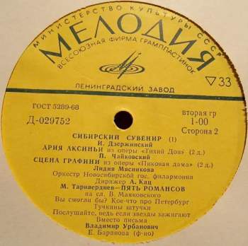 Various: Сибирский Сувенир = Siberian Souvenir (2xLP + BOX)