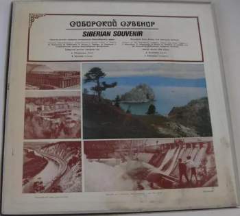 Various: Сибирский Сувенир = Siberian Souvenir (2xLP + BOX)