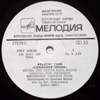Francis Goya: Симфония Любви