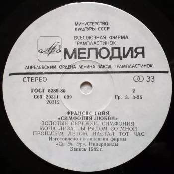 Francis Goya: Симфония Любви