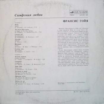Francis Goya: Симфония Любви