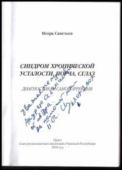 Igor' Vasil'jevič Savel‘jev: Sindrom chroničeskoj ustalosti, porča, sglaz VĚNOVÁNÍ / Cиндoрм xрoничecкoй уcталocти, пoрча, cглаз