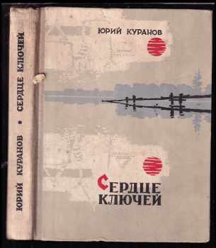 Sjerdce ključej / Сердце  ключей