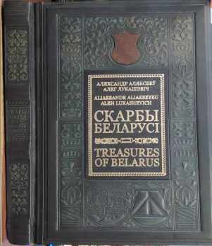 Skarby Belarusi / Скарбы Беларуси