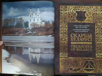 Aljaksandr Aljaksejevič Aljaksejeŭ: Skarby Belarusi / Скарбы Беларуси