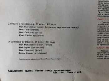 Paul McCartney: Снова В СССР