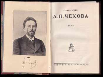 Anton Pavlovič Čechov: Sočinjenija A. P. Čechova tom 1-14 / Coчинения А. П. Чexoва тoм 1-14