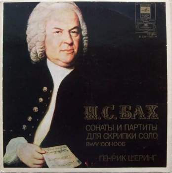Johann Sebastian Bach: Сонаты И Партиты Для Скрипки Соло, BWV 1001-1006 (3xLP + INSERT)