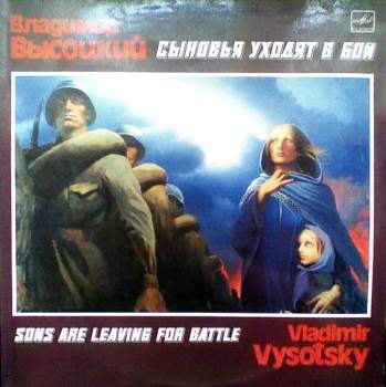 Владимир Высоцкий: Sons Are Leaving For Battle 2xLP