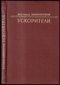 Ускорители