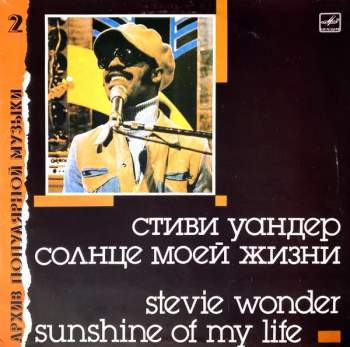 Stevie Wonder: Sunshine Of My Life