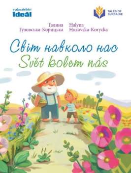 Svìt navkolo nas