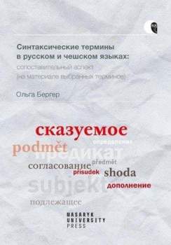 Sintaksičeskije terminy v russkom i češskom jazykach