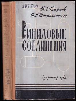 Виниловые соединения