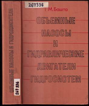 Объемные насосы и гидравлические двигатели гидросистем