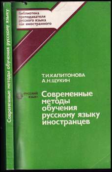 Tamara Ivanovna Kapitonova: Современные методы обучения русскому языку иностранцев
