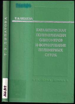 Каталитическая полимеризация олигомеров и формирование полимерных сеток