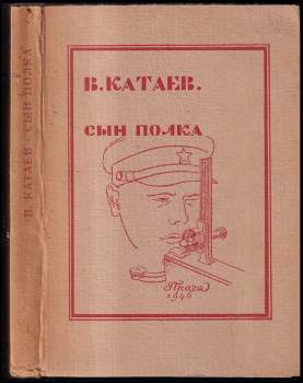 Сын полка