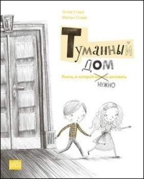 Ester Stará: Tumannyj dom