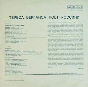 Gioacchino Rossini: Тереса Берганса Поет Россини