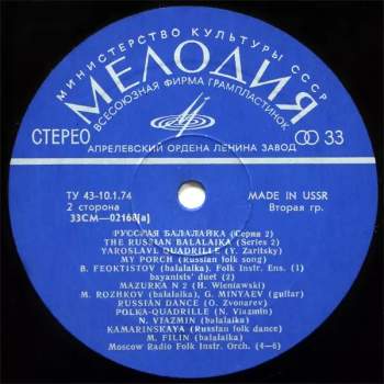Various: The Russian Balalaika (Series 2)