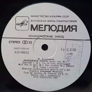 Pyotr Ilyich Tchaikovsky: The Swan Lake = Лебединое Озеро (3xLP + BOX + BOOKLET)