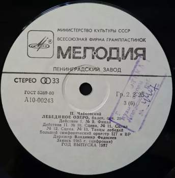 Pyotr Ilyich Tchaikovsky: The Swan Lake = Лебединое Озеро (3xLP + BOX + BOOKLET)