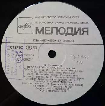 Pyotr Ilyich Tchaikovsky: The Swan Lake = Лебединое Озеро (3xLP + BOX + BOOKLET)