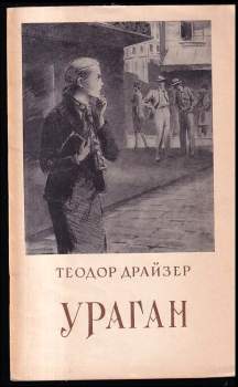 Ураган